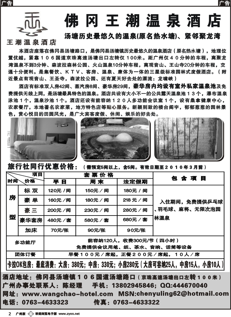 b002 王潮温泉酒店