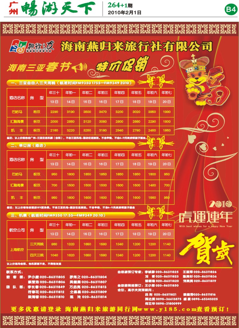 264期报刊 (B4)