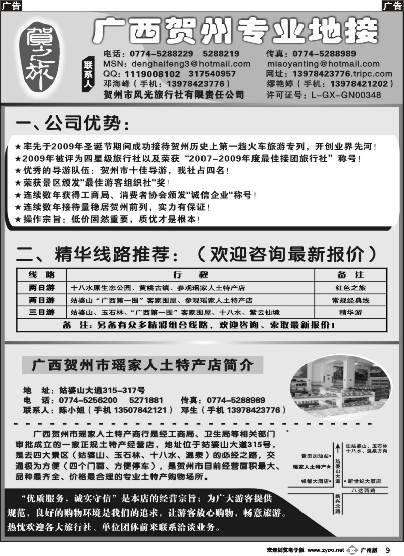 b009 贺之旅--广西贺州专业地接