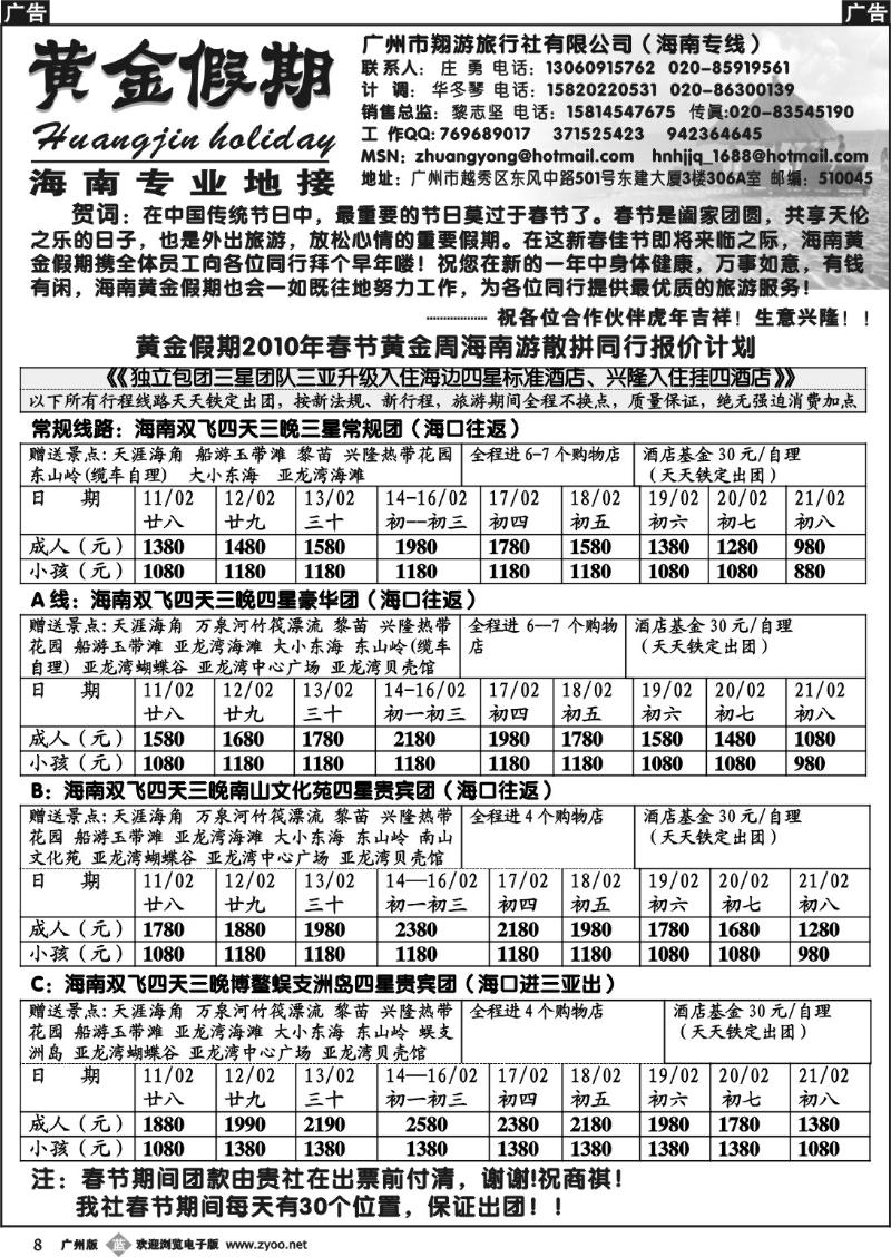 b008 黄金假期