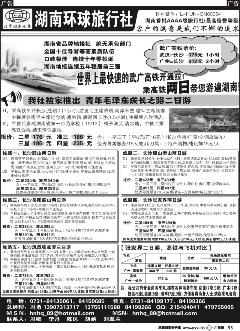 b033湖南环球旅行社-品质湖南地接(广深佛莞)
