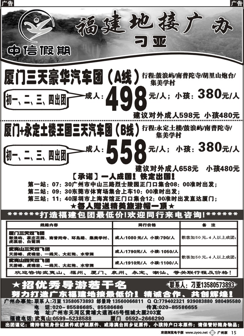 b015 福建地接广办（厦门汽车团散拼成行）