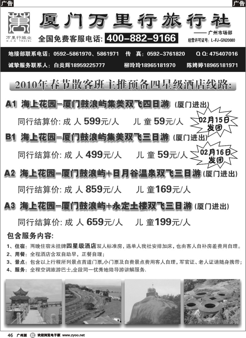 r046 厦门万里行旅行社