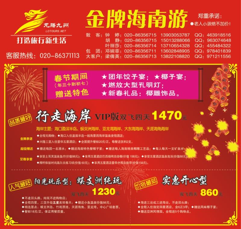 b封面 幸运旅行社