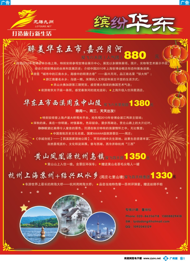 彩b001 广州幸运旅行社有限公司