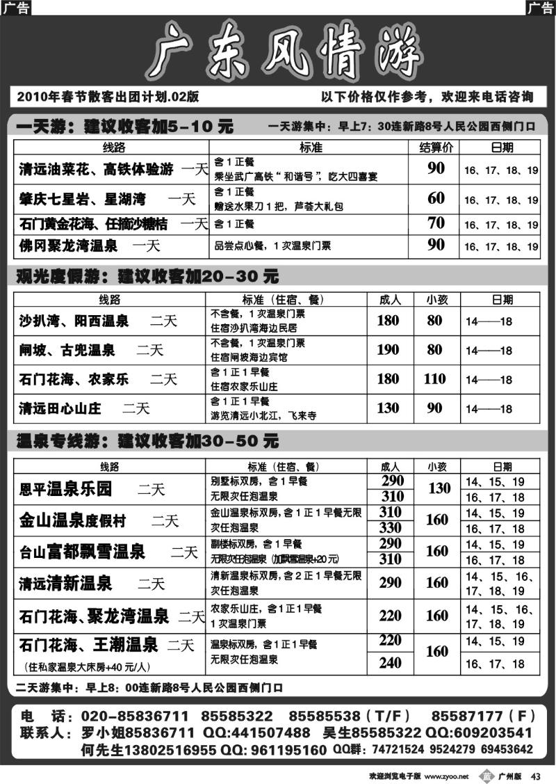 b043 广东风情游