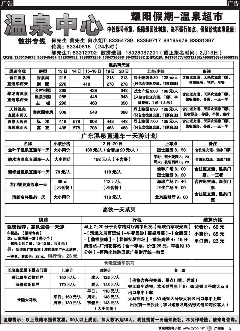r005 耀阳假期-温泉超市