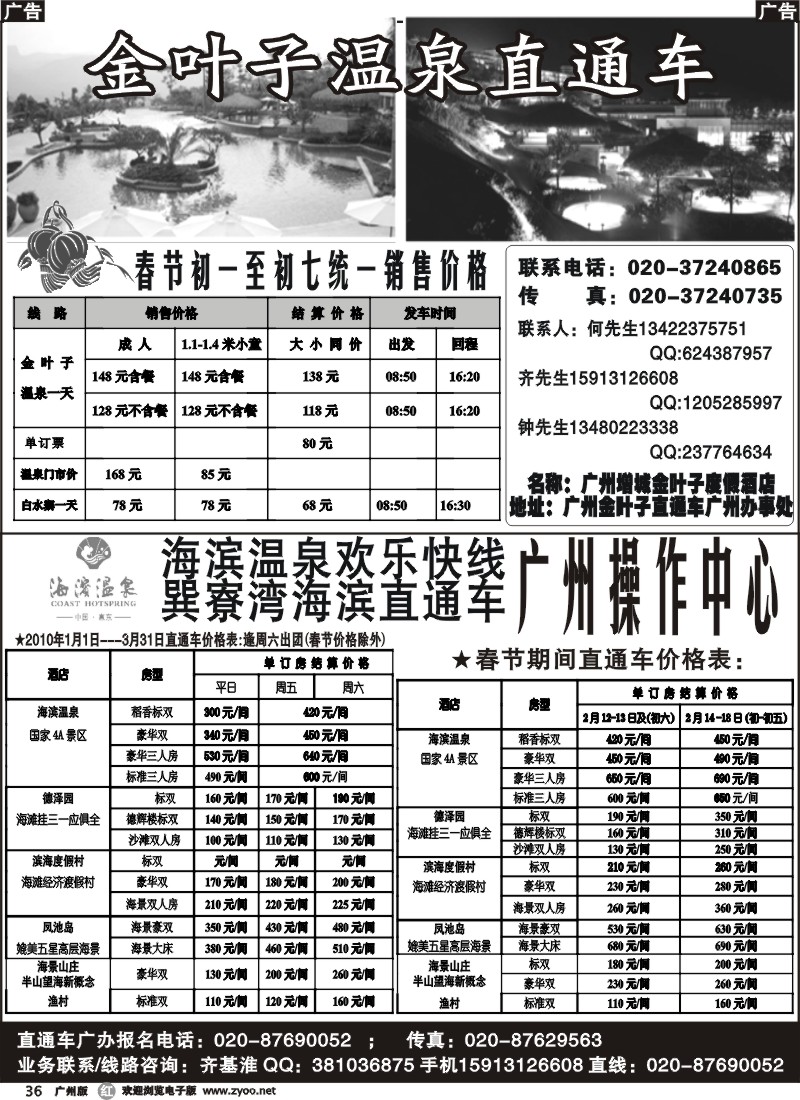 r036 广州增城金叶子温泉直通车_广州版