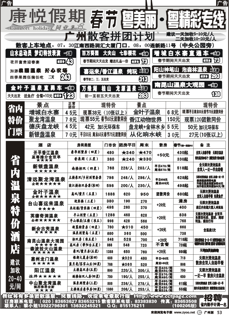 r053 康悦假期
