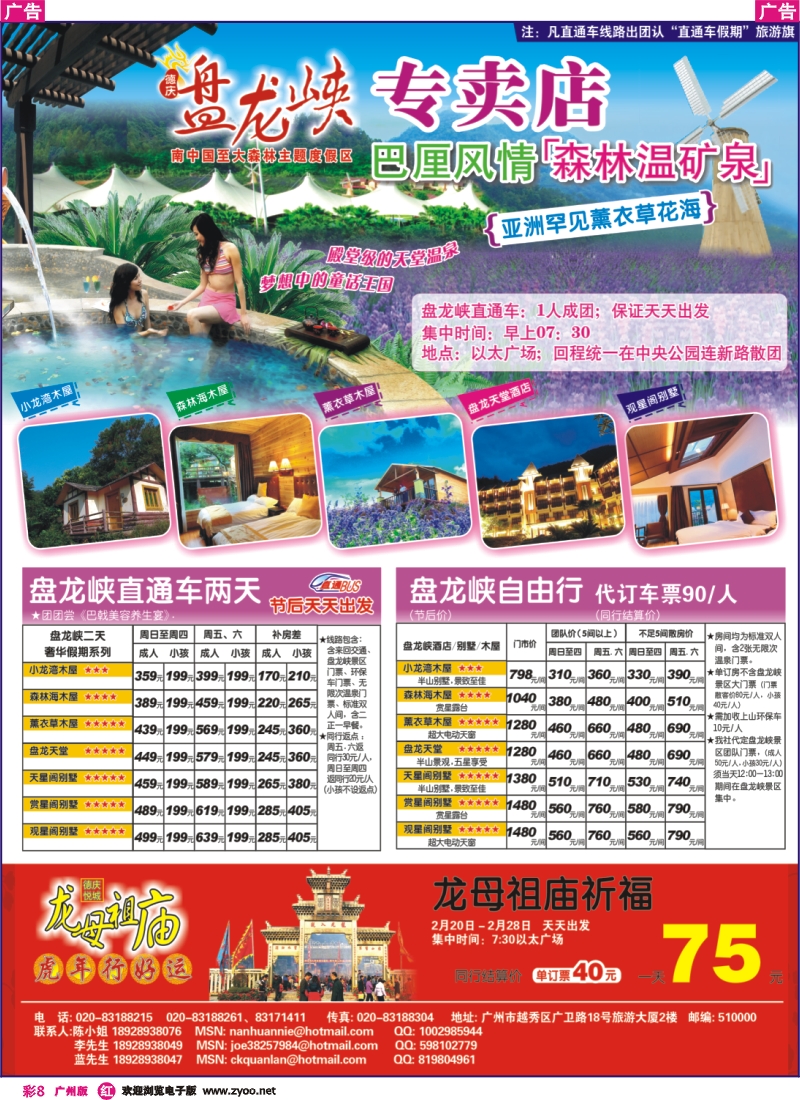 彩r008 盘龙峡直通车假期