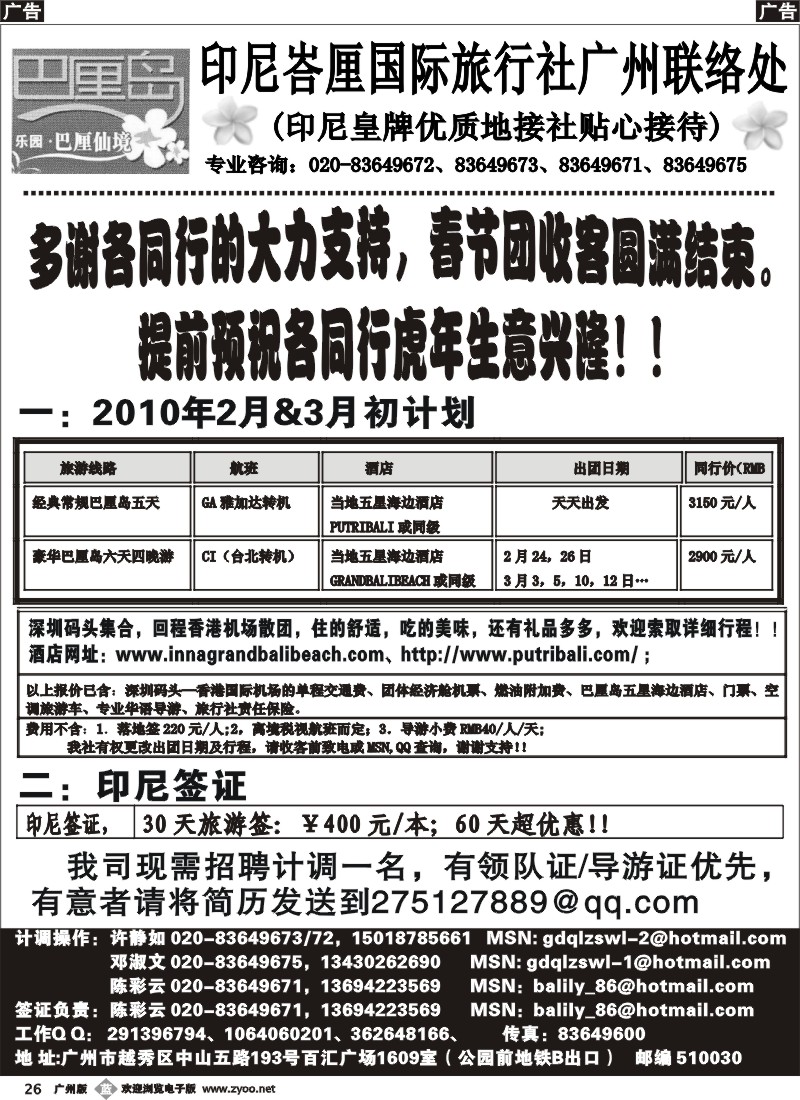 b026 乐园·巴厘仙境：巴厘岛专线、印尼签证