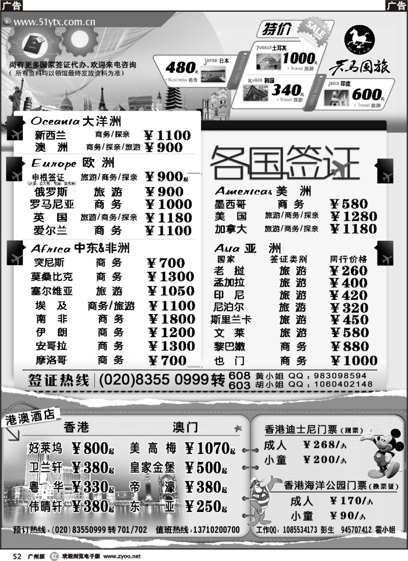 r052 广东省天马国际旅行社有限公司签证