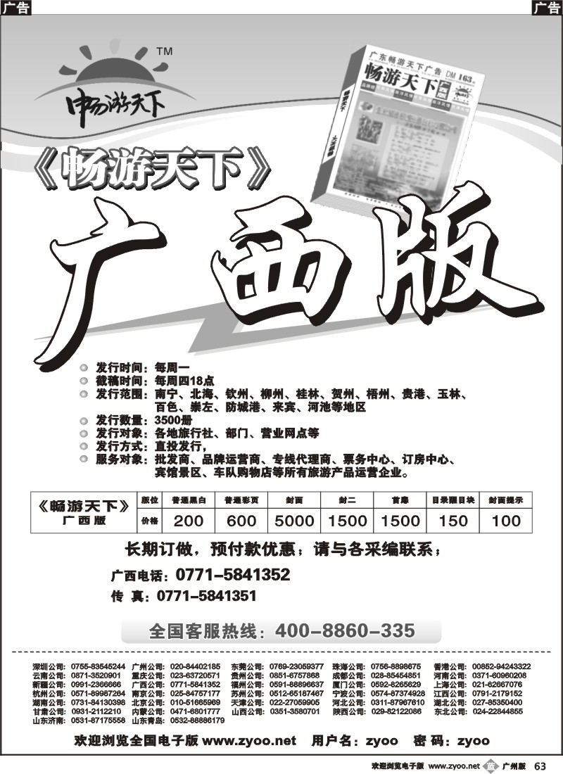 b063 《畅游天下》广西版