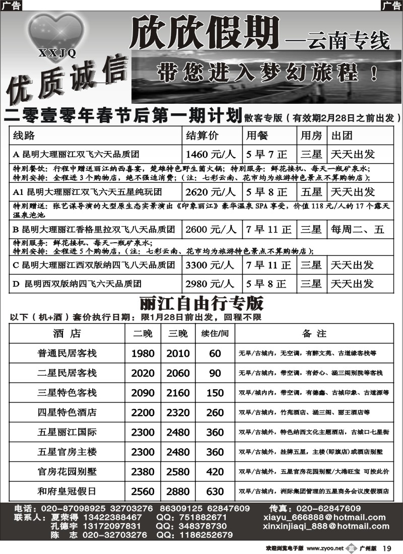 b019 欣欣假期-云南专线