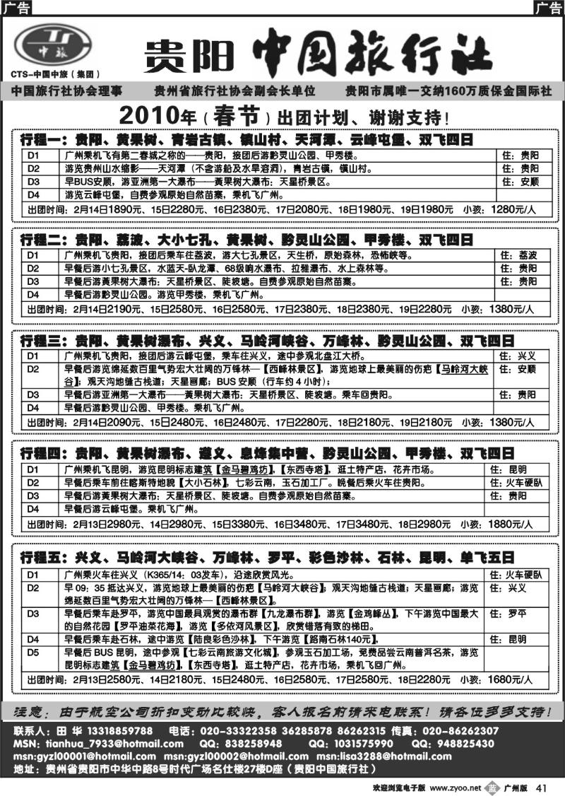 b041 贵阳中国旅行社