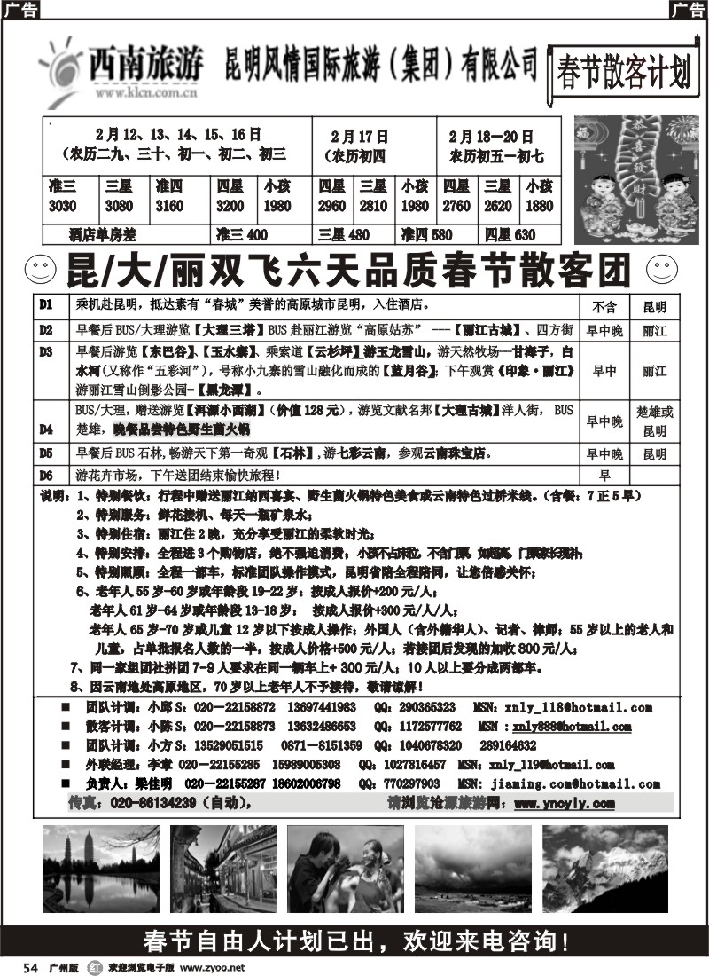 r054_西南旅游