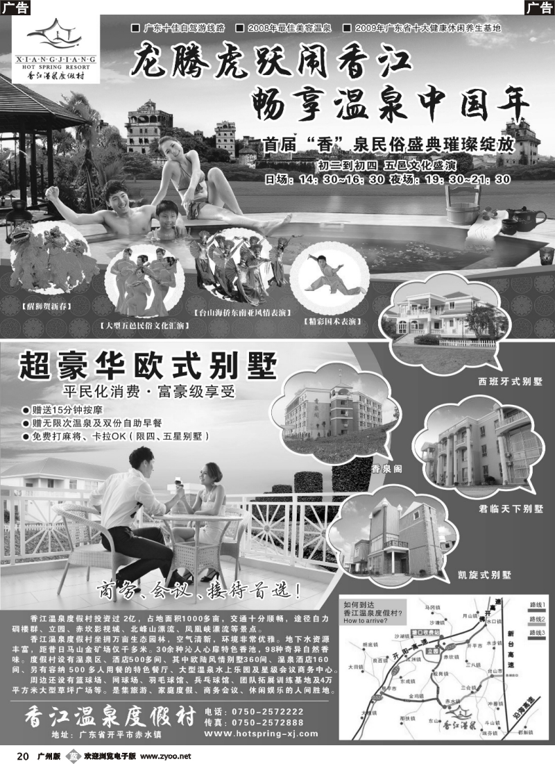 b020 香江温泉