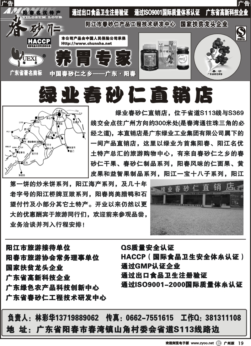 r019 阳春特产专卖店