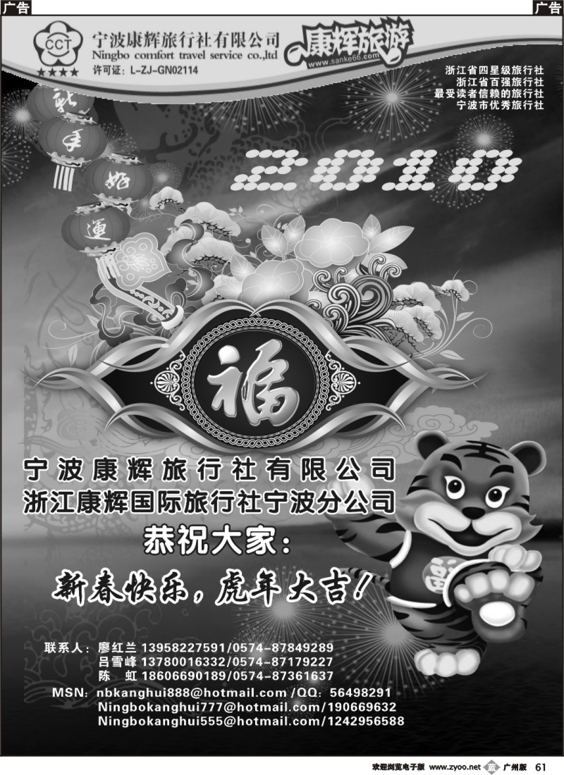 b061 宁波康辉旅行社有限公司