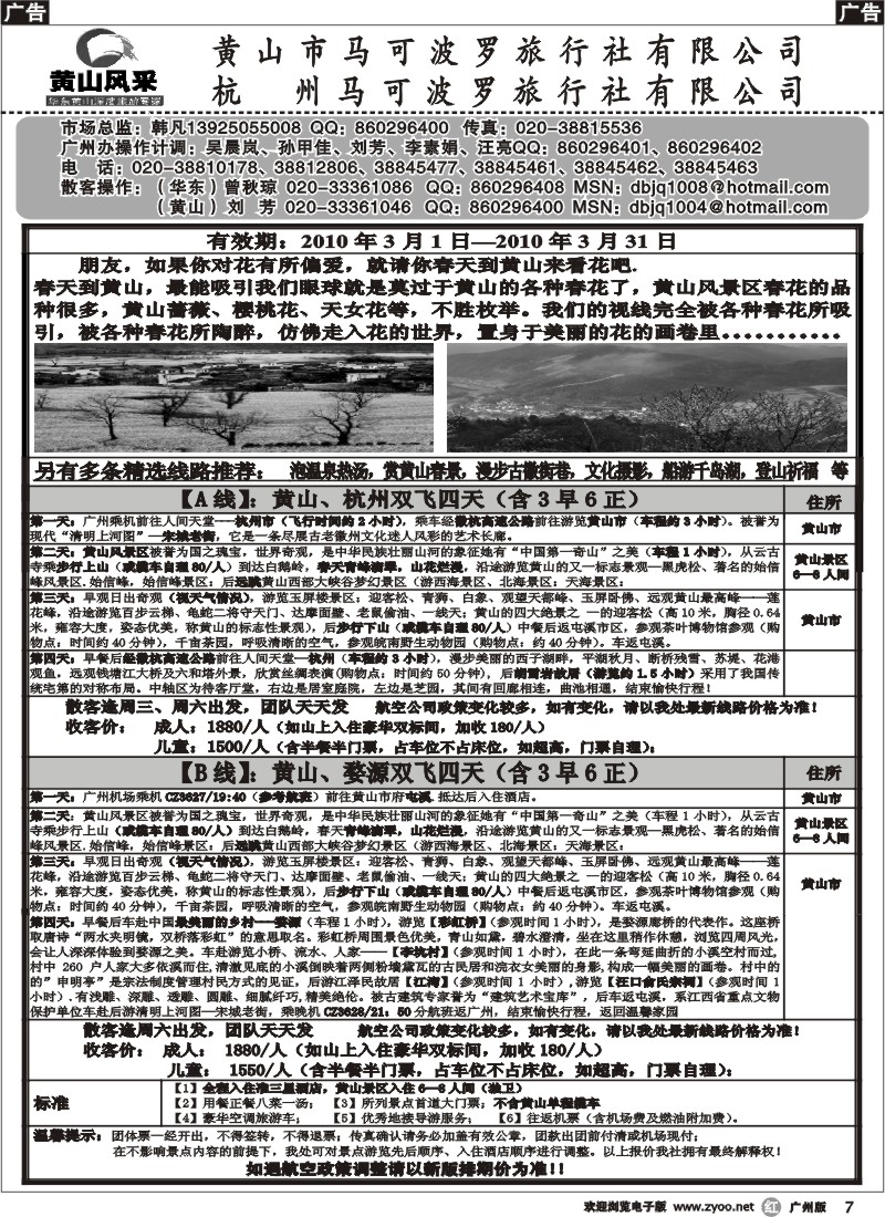 r007 黄山风采__广州版