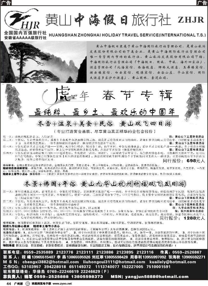 r044 黄山中海假日