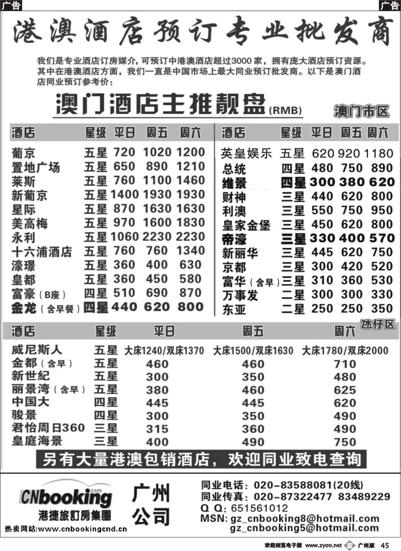 b045 港捷旅-澳门酒店主推靓盘