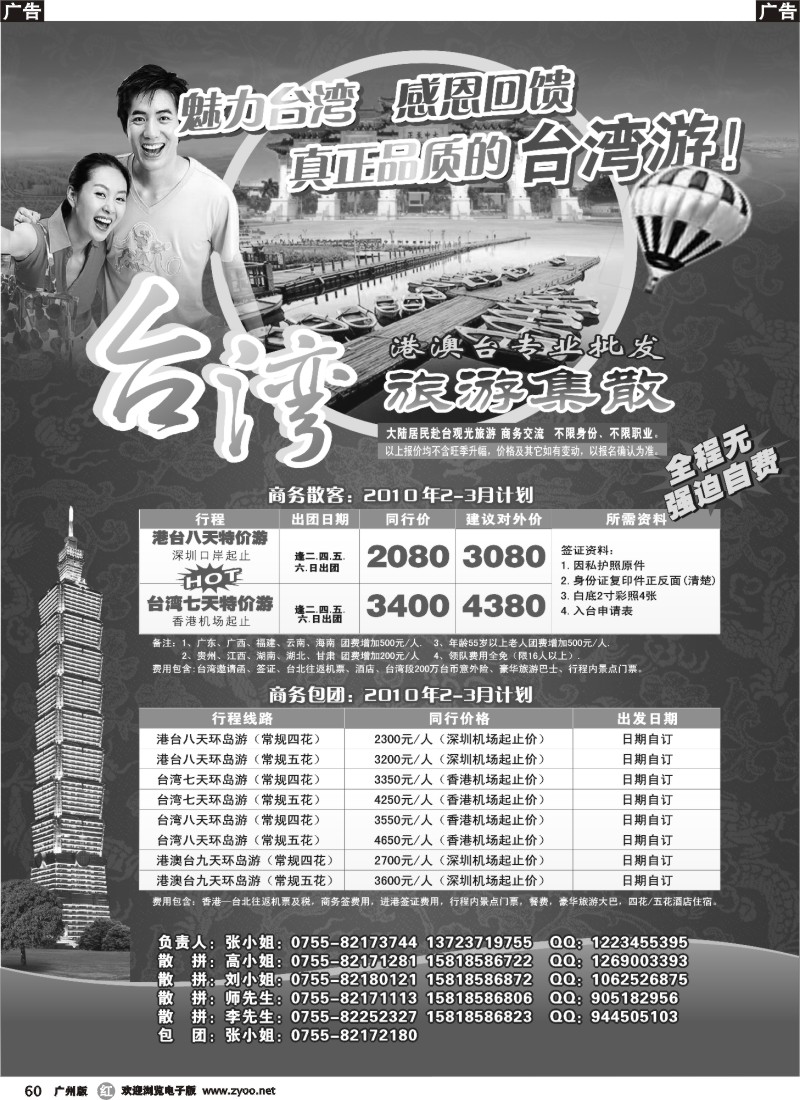 r060 台湾旅游集散2-3月计划