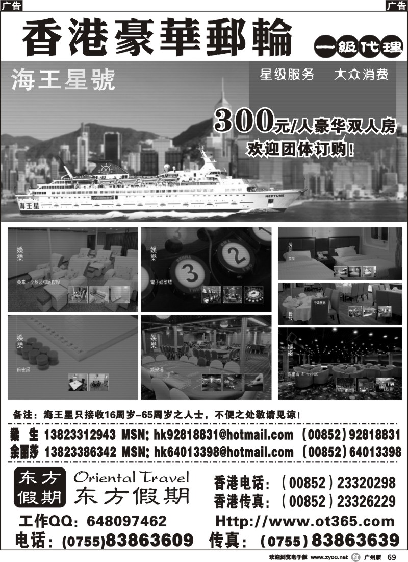 r069 东方假期-香港豪华邮轮（海王星）