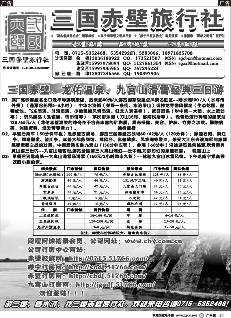 r051 湖北三国赤壁古战场 中华水浒城 专业地接社