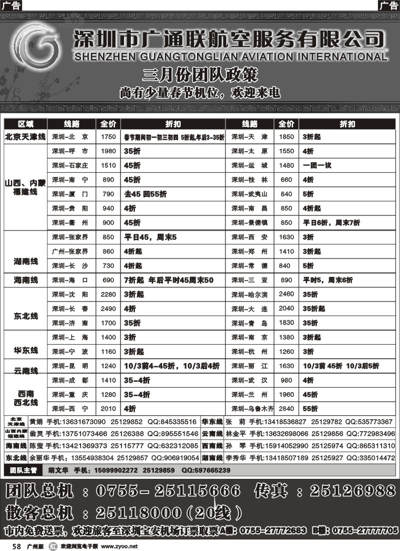 r058 广通联航空票务