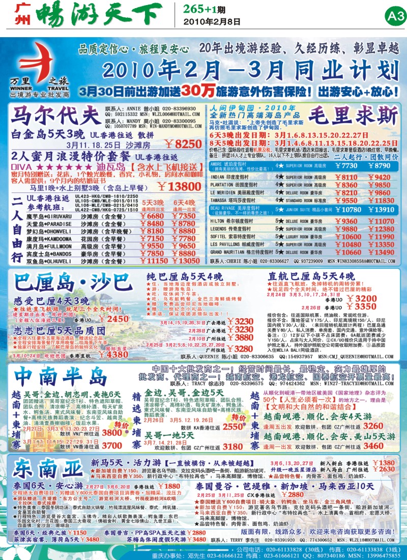 265期报刊 (A3)