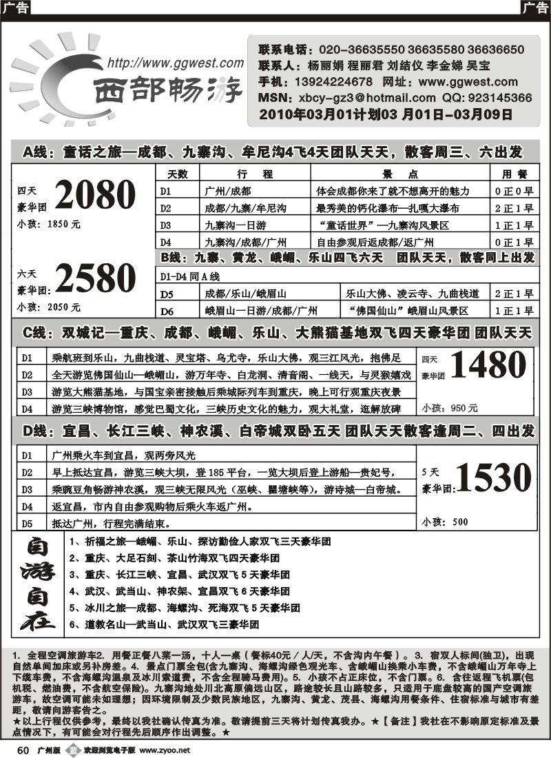 b060 西部畅游