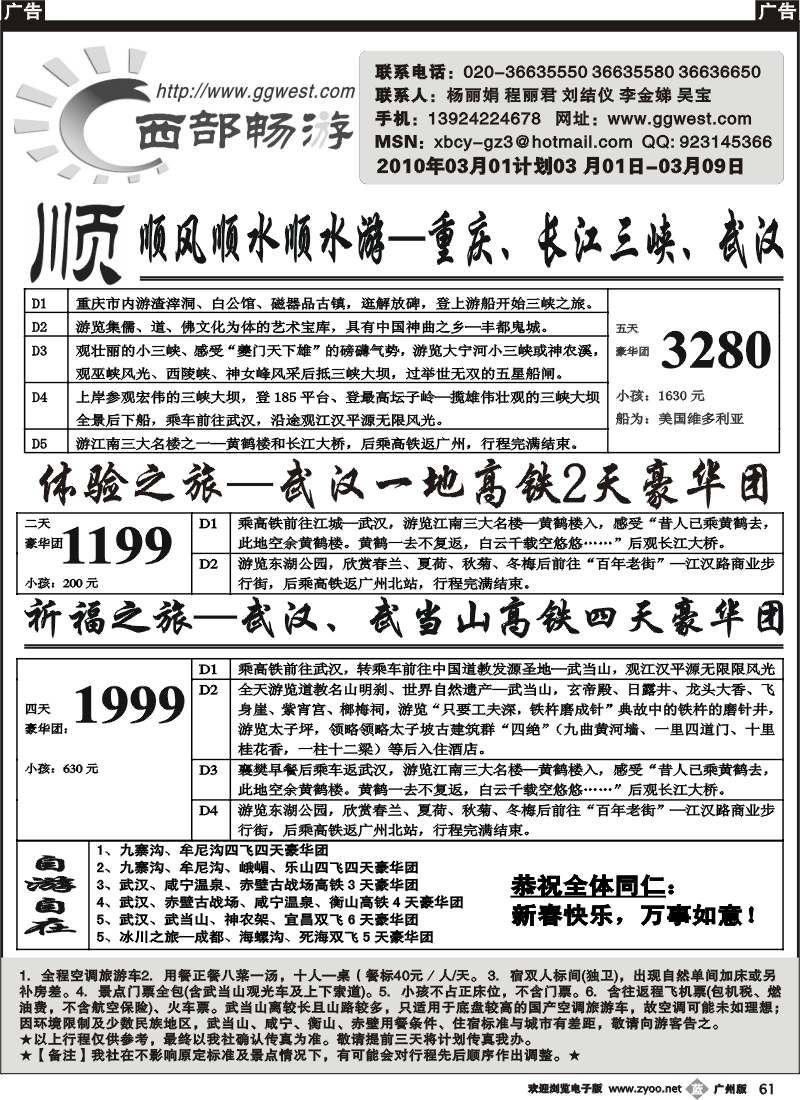 b061 西部畅游
