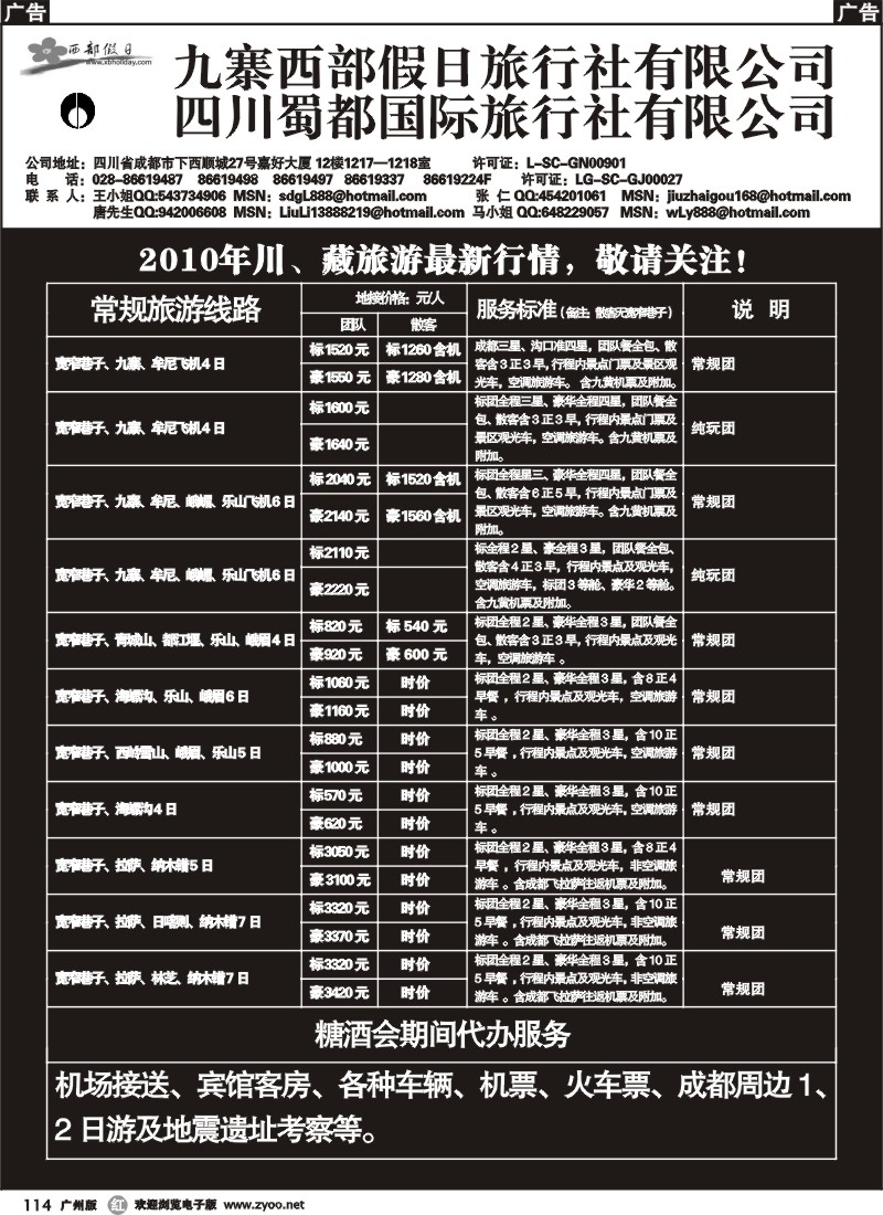 r114 西部假日(四川深度游)   蜀都国际(四川专业地接)