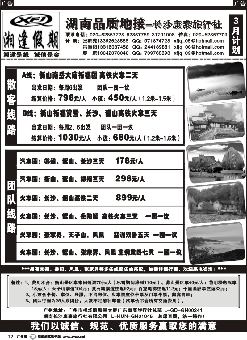 b012_湘逢假期-郴州、衡山、韶山、长沙专线