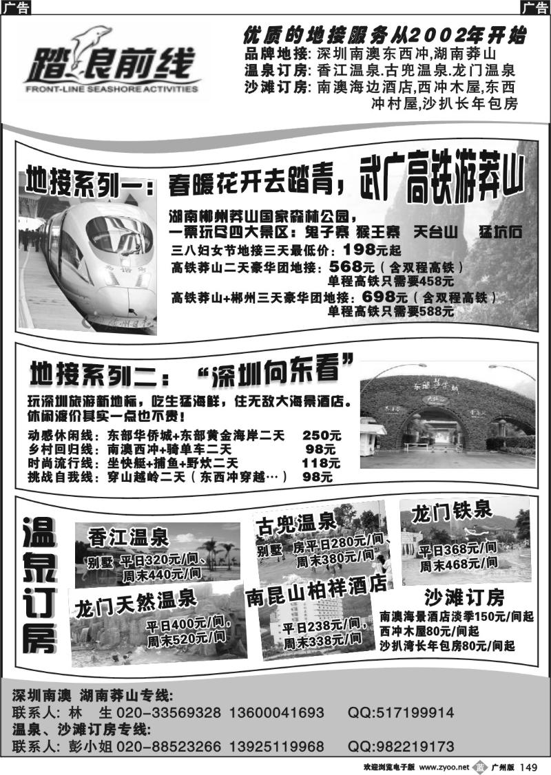 b149 踏浪前线