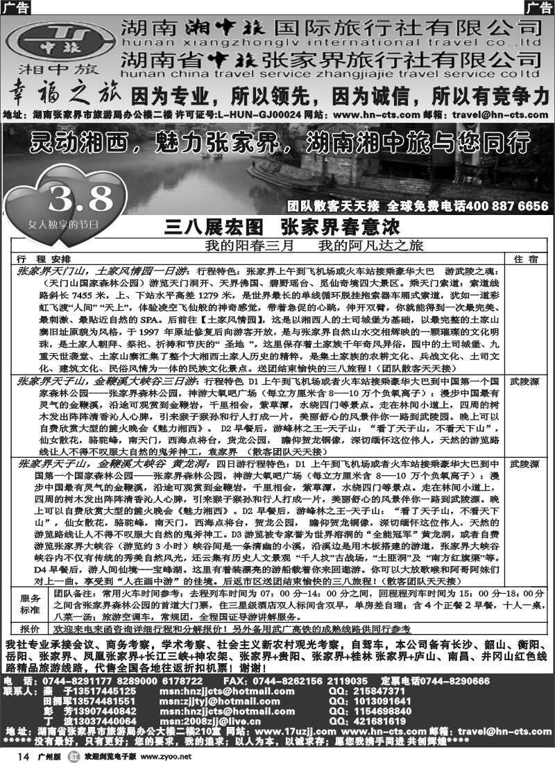 r014 湖南湘中旅国际旅行社－田拥军