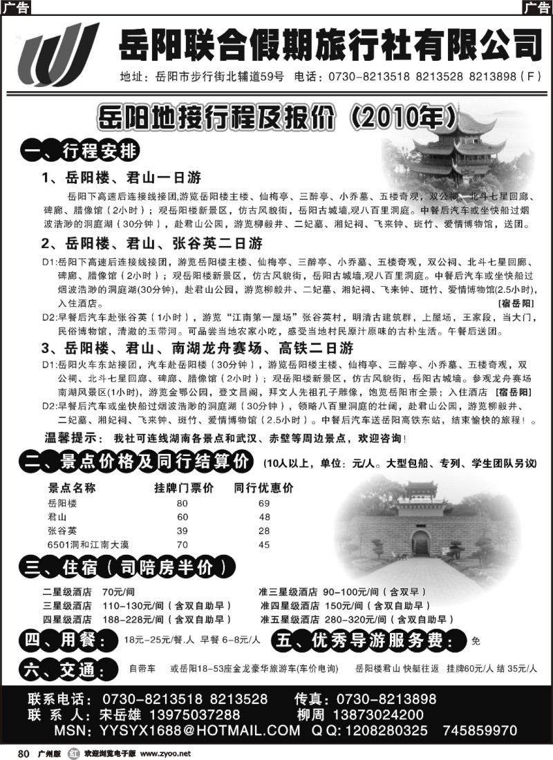 r080 湖南岳阳联合假期旅行社