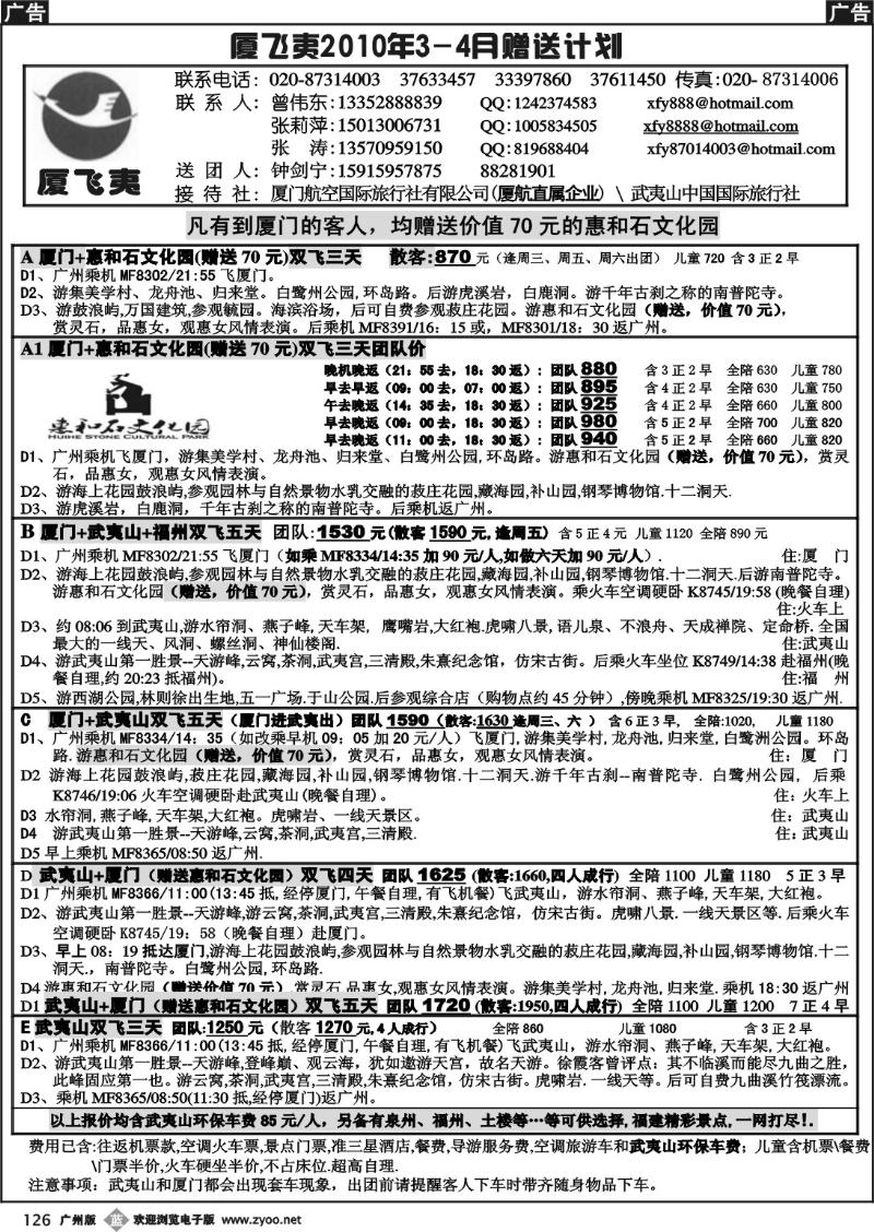 b0126 厦飞夷2010年3-4月赠送计划