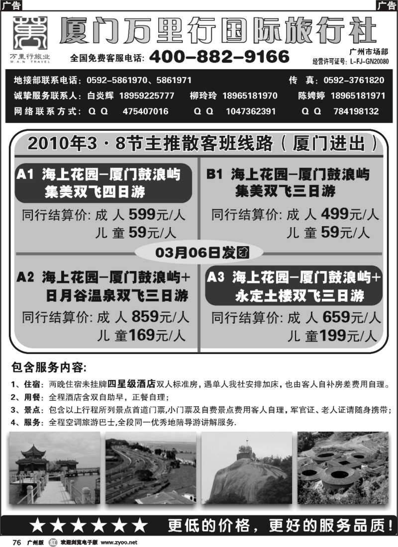 r076 厦门万里行国际旅行社