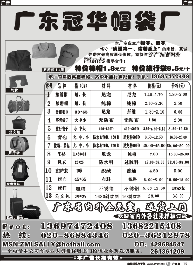r015 冠华帽袋厂