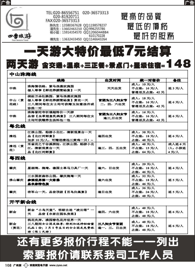 b108 特价一天游