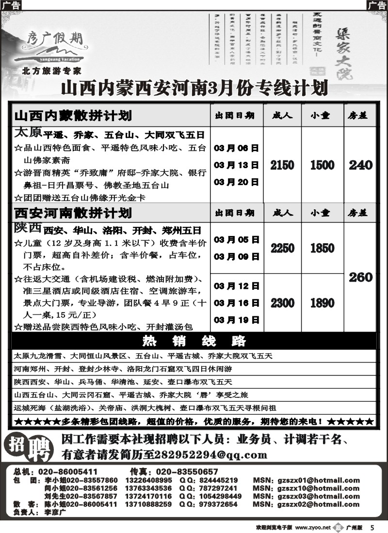 b005 彦广假期－－山西、西安、河南春节计划