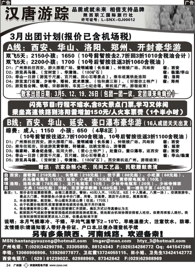 b034 汉唐游踪