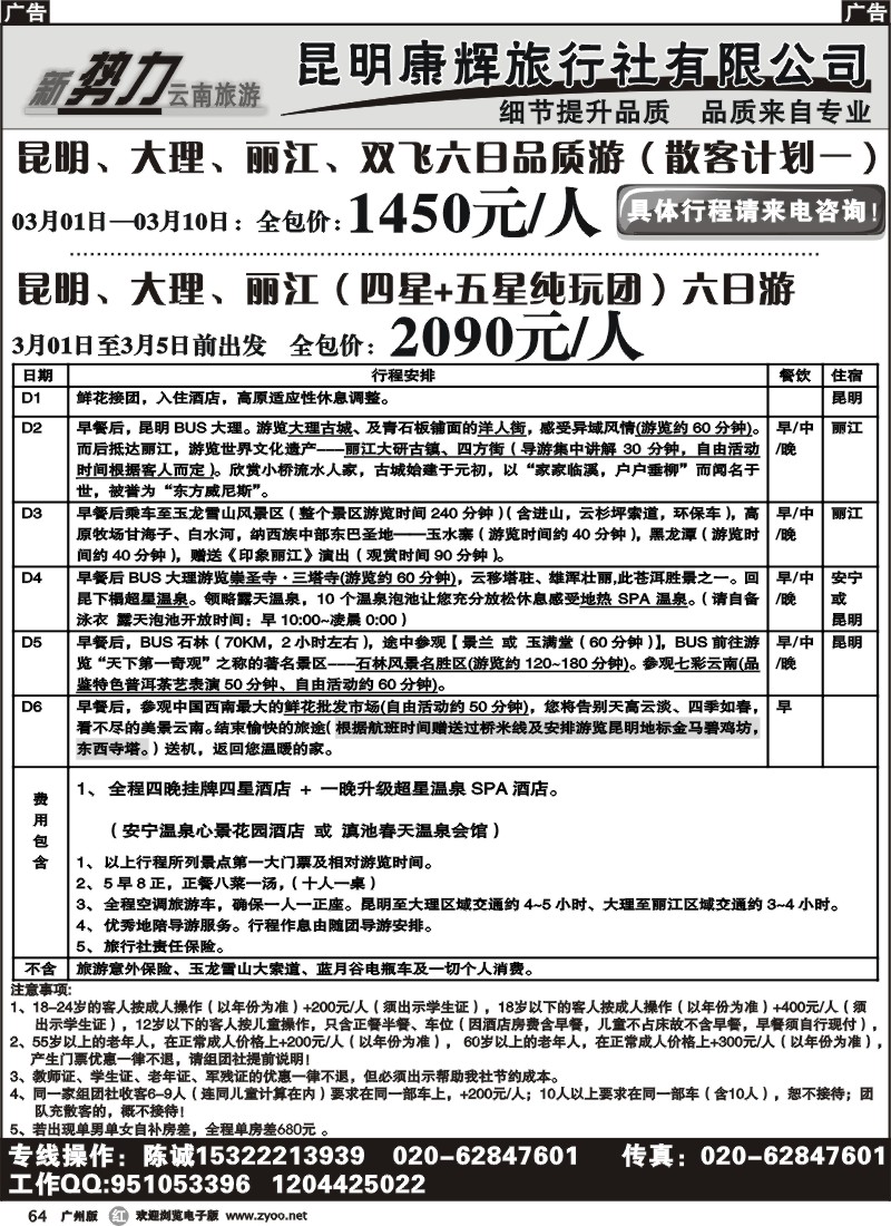 r064_云南新势力
