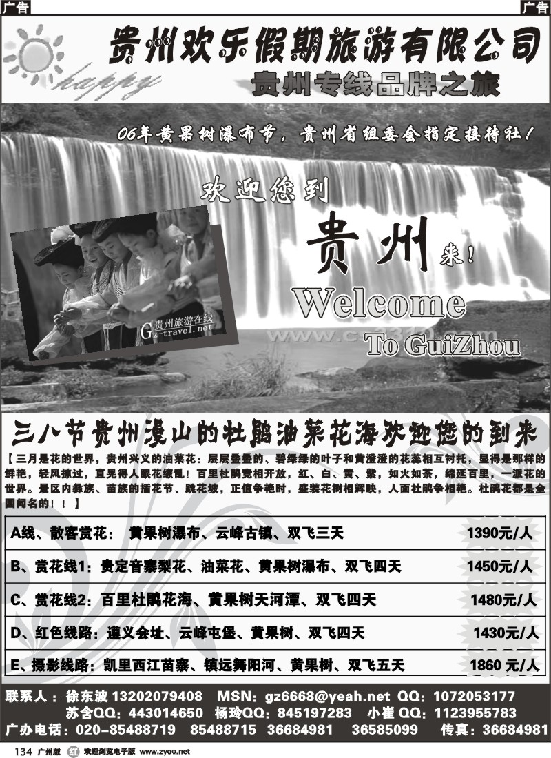 r134 贵州欢乐假期