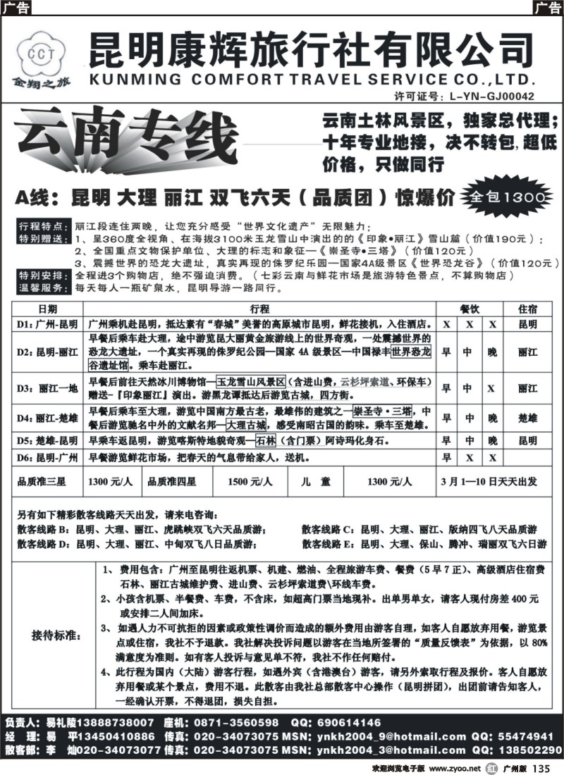 r135 昆明康辉-金翔之旅-云南专线-土林风景