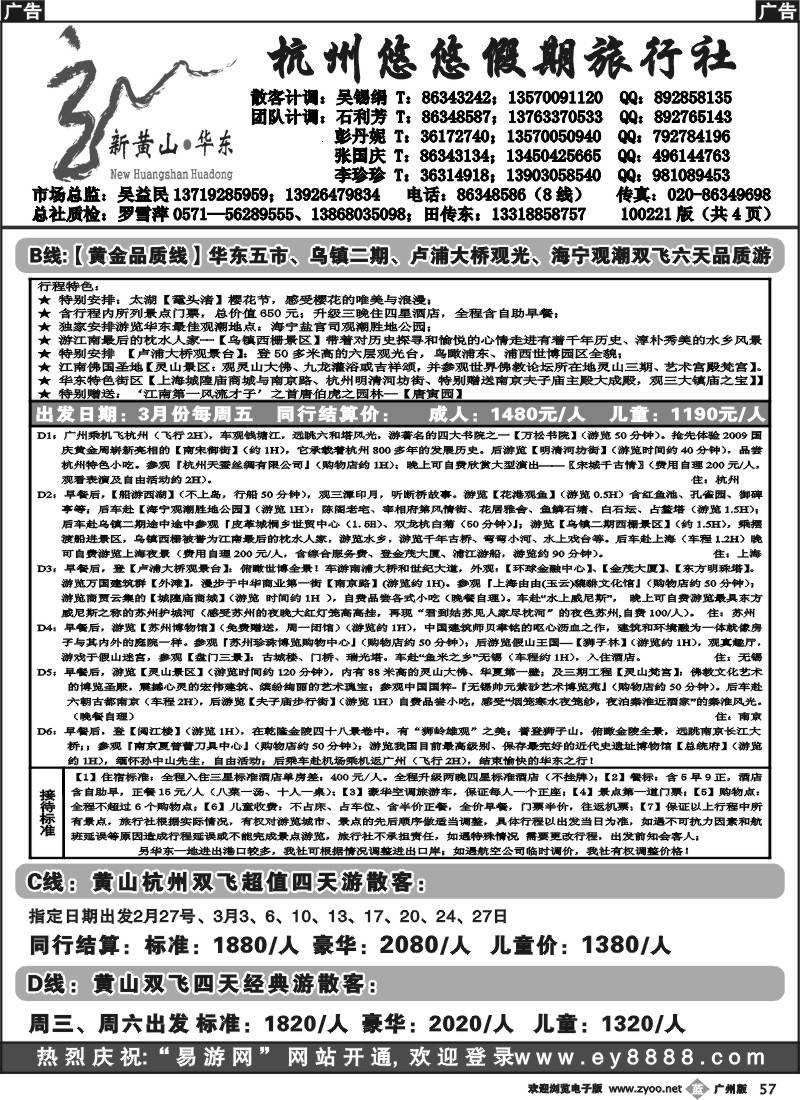 b057 悠悠假期——黄山、华东、浙东南专业地接