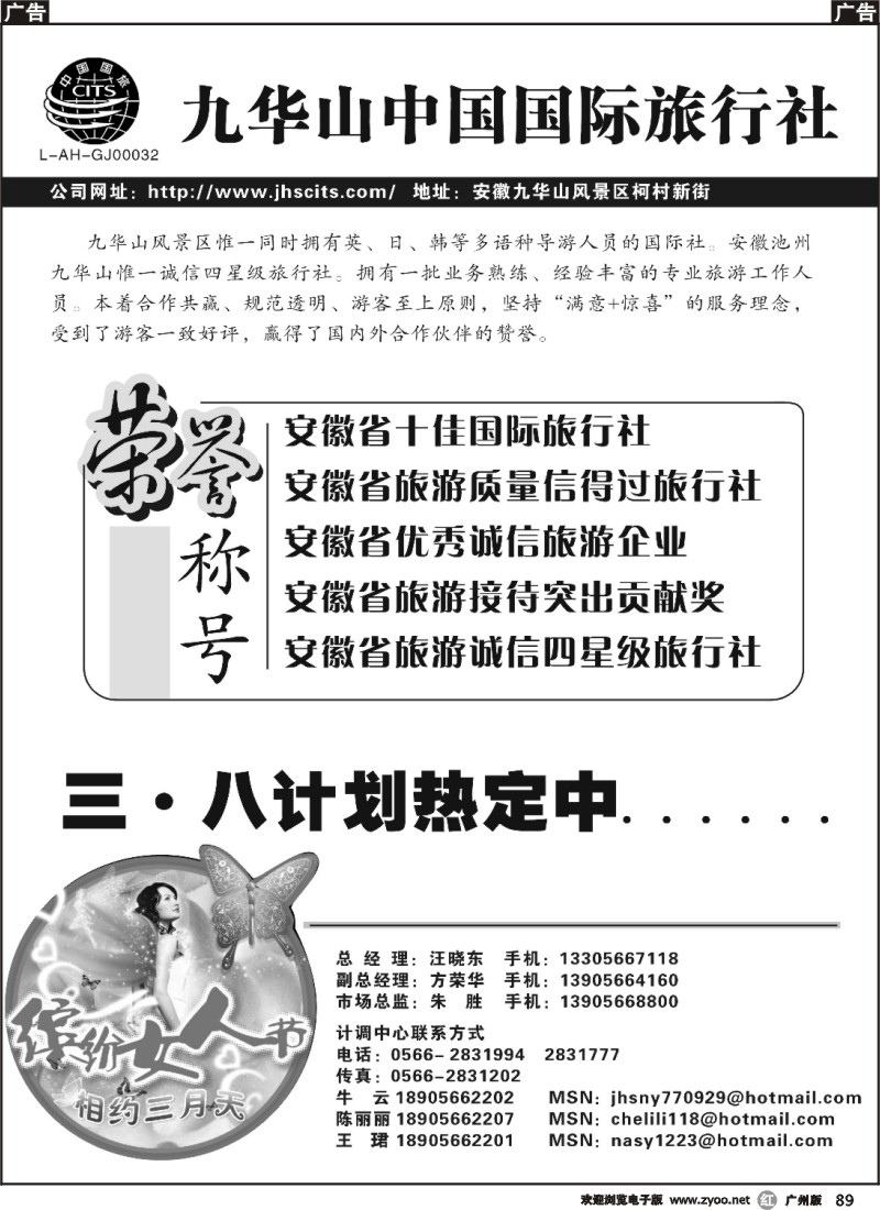 r089 九华山中国国际旅行社