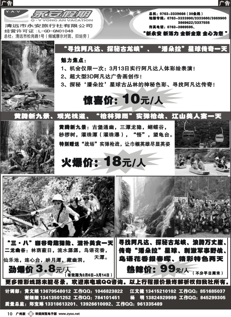b010清远市永安旅行社有限公司1